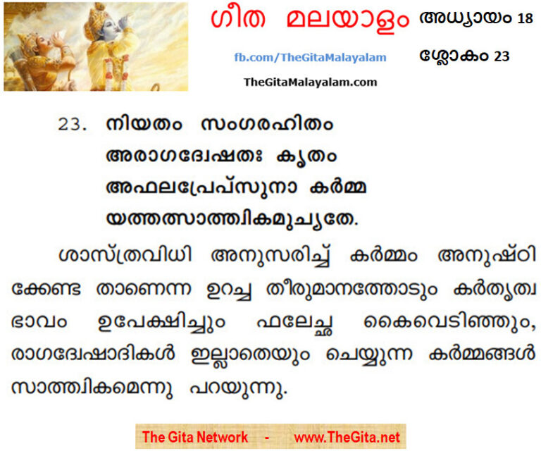 TheGitaMalayalam_18_23