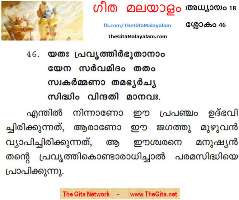 TheGitaMalayalam_18_46