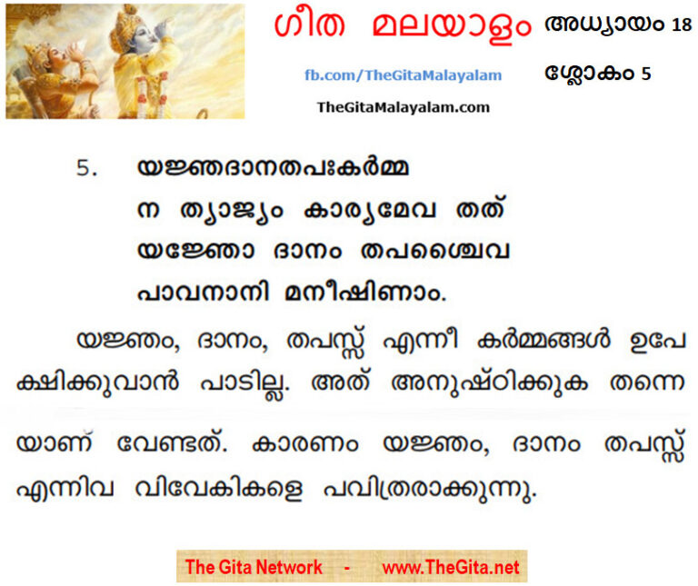 TheGitaMalayalam_18_5