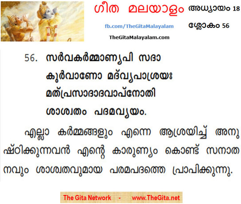 TheGitaMalayalam_18_56