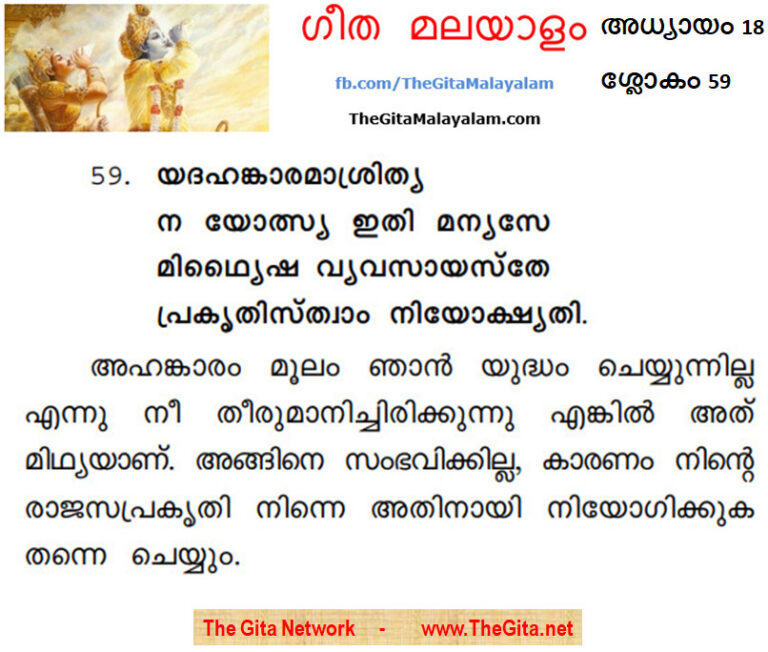 TheGitaMalayalam_18_59