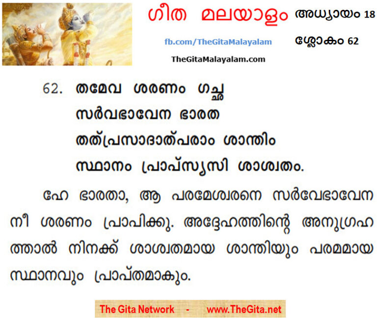 TheGitaMalayalam_18_62