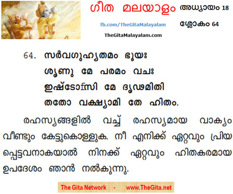 TheGitaMalayalam_18_64