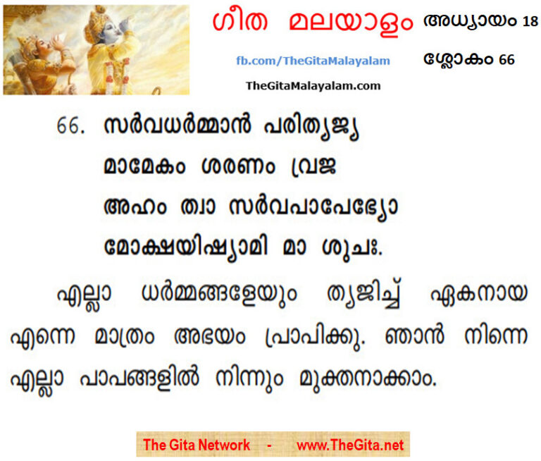 TheGitaMalayalam_18_66