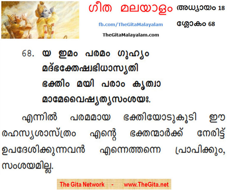 TheGitaMalayalam_18_68