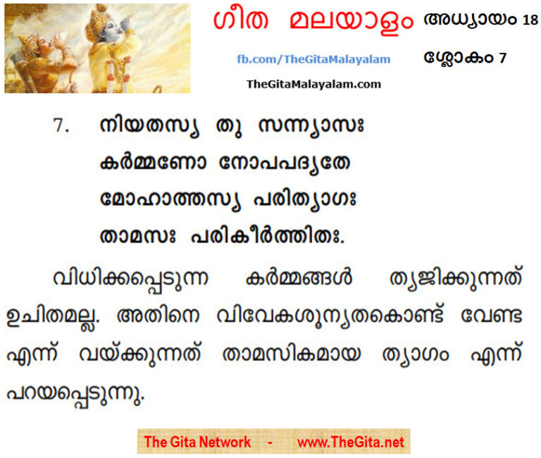 TheGitaMalayalam_18_7