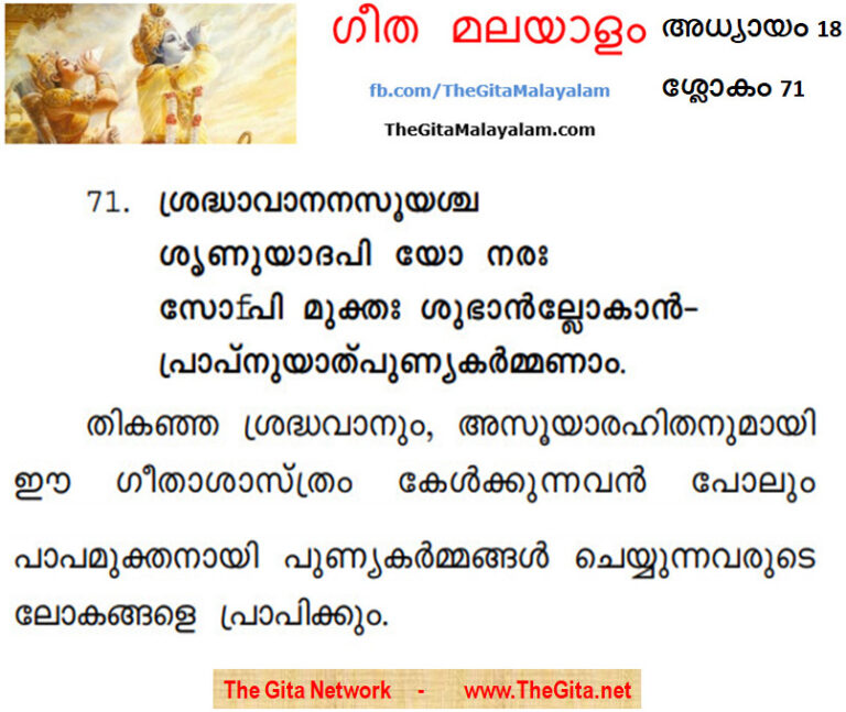 TheGitaMalayalam_18_71