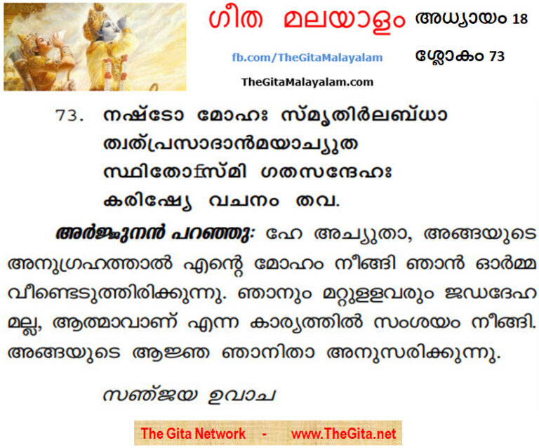 TheGitaMalayalam_18_73