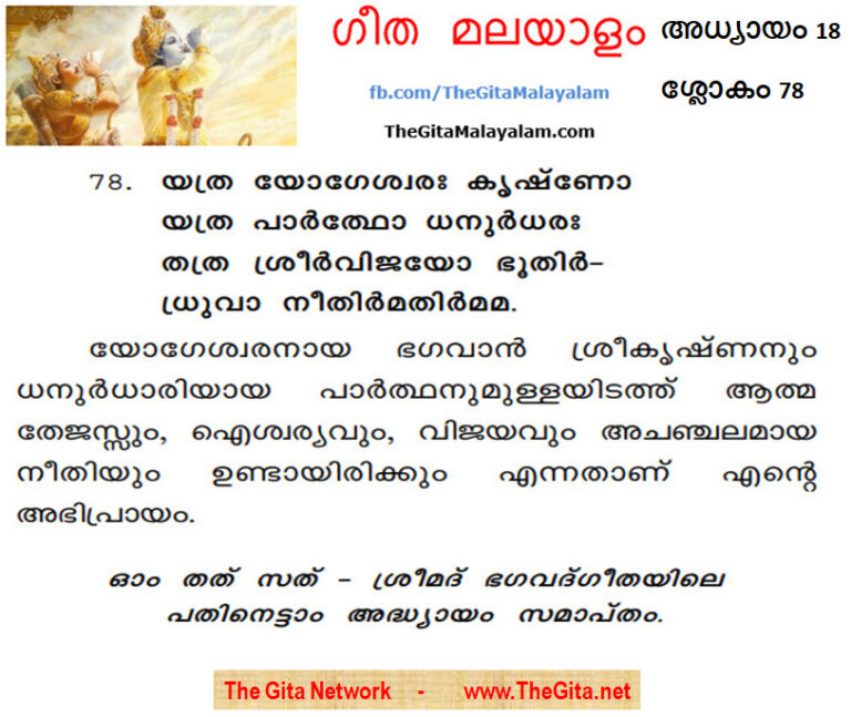 TheGitaMalayalam_18_78