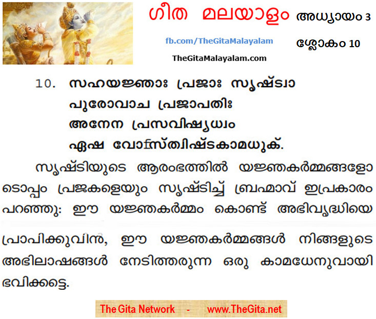 TheGitaMalayalam_3_10