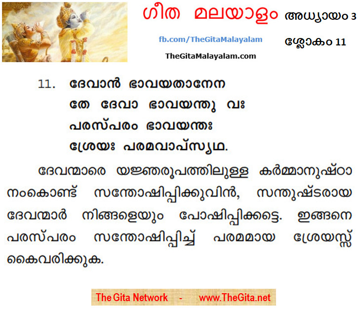 TheGitaMalayalam_3_11