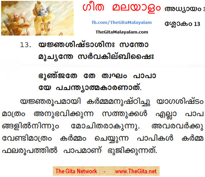 TheGitaMalayalam_3_13