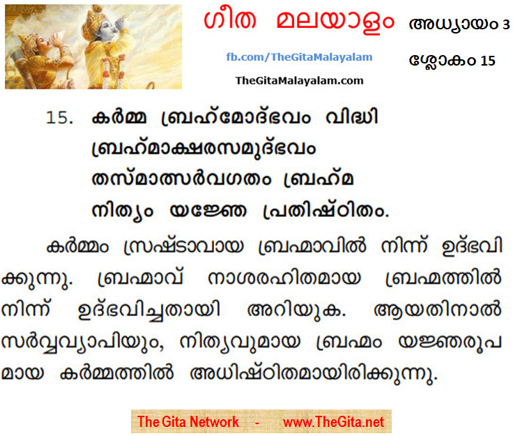 TheGitaMalayalam_3_15