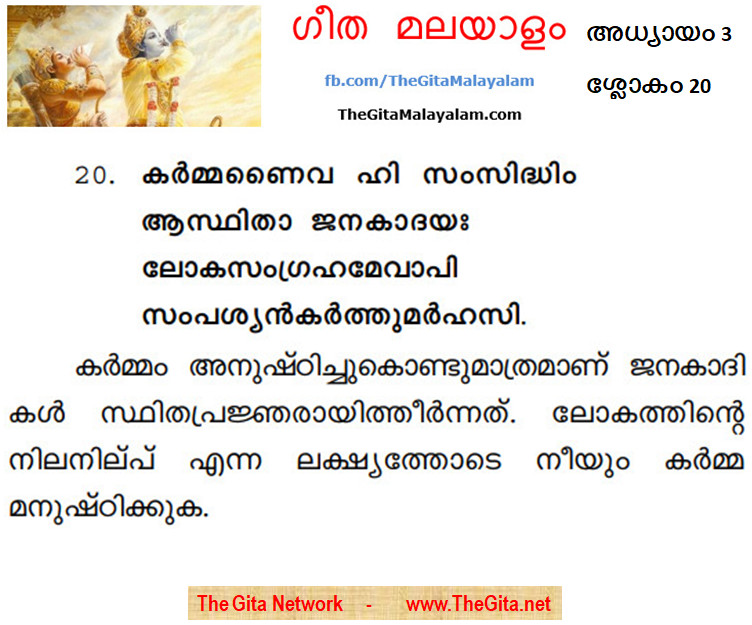 TheGitaMalayalam_3_20