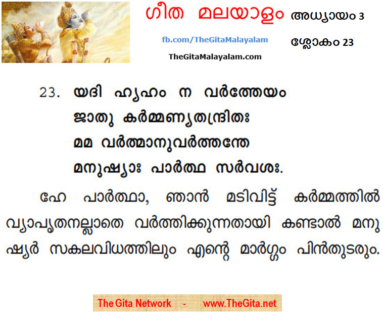 TheGitaMalayalam_3_23