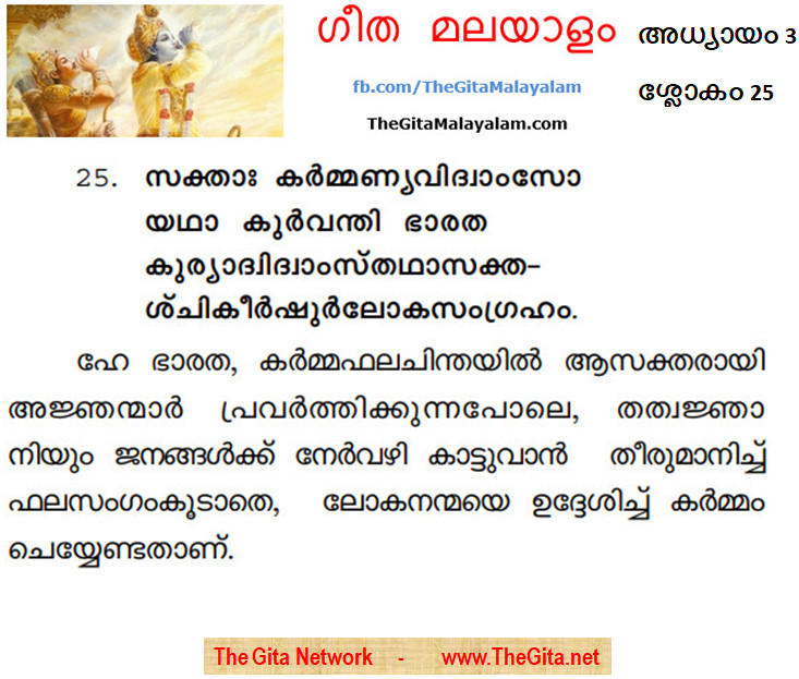 TheGitaMalayalam_3_25