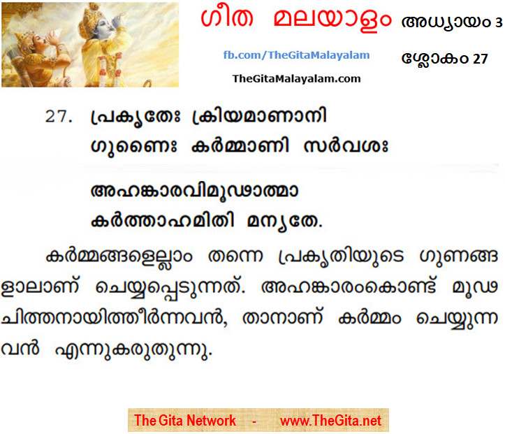 TheGitaMalayalam_3_27