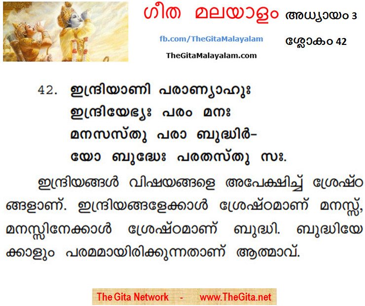 TheGitaMalayalam_3_42