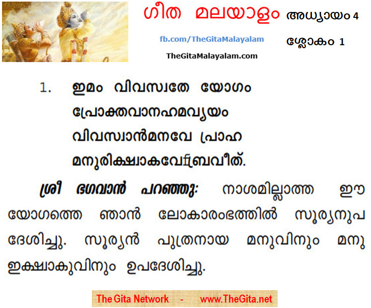 TheGitaMalayalam_4_1