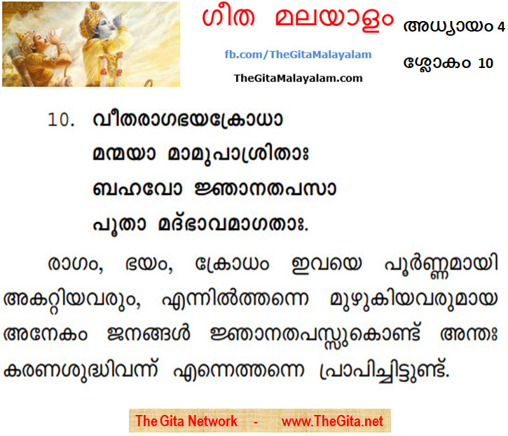 TheGitaMalayalam_4_10