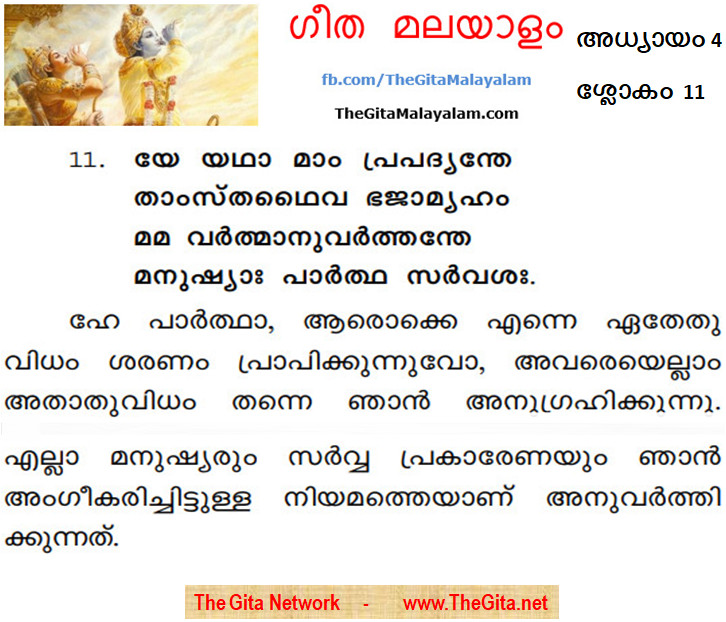 TheGitaMalayalam_4_11