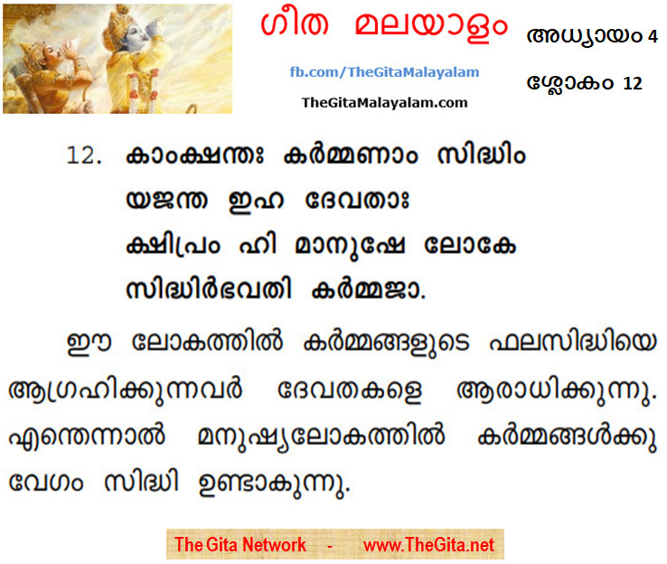 TheGitaMalayalam_4_12