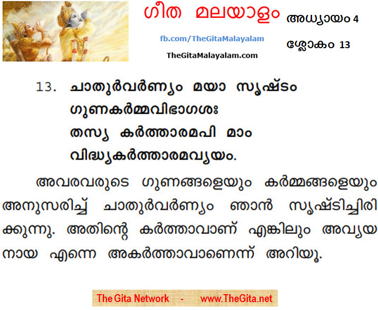 TheGitaMalayalam_4_13