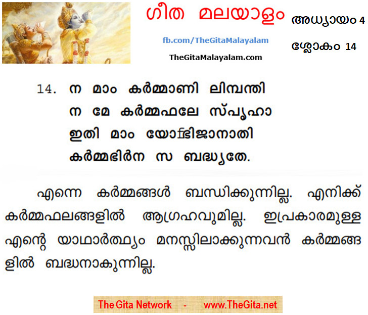 TheGitaMalayalam_4_14