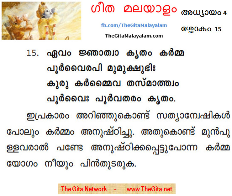 TheGitaMalayalam_4_15