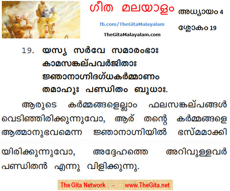 TheGitaMalayalam_4_19