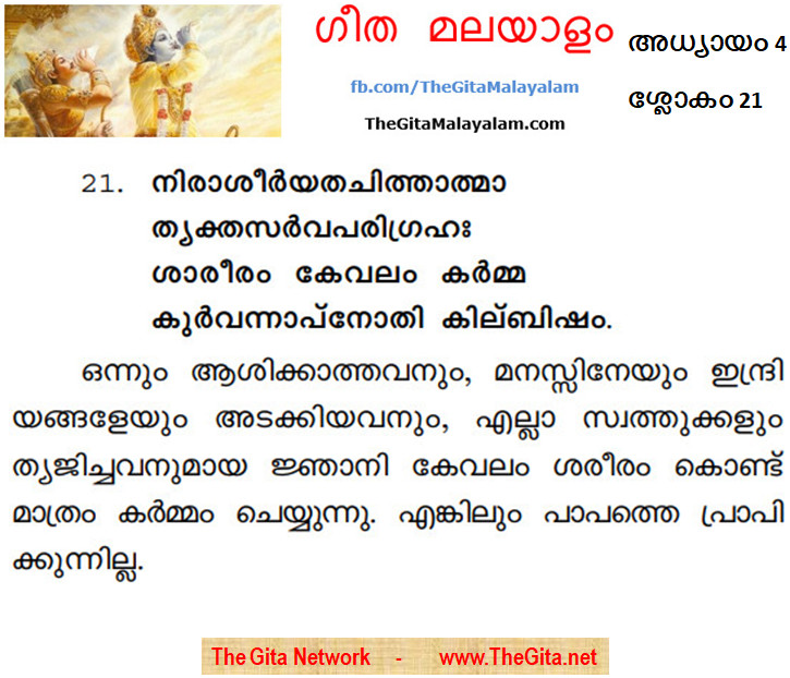 TheGitaMalayalam_4_21