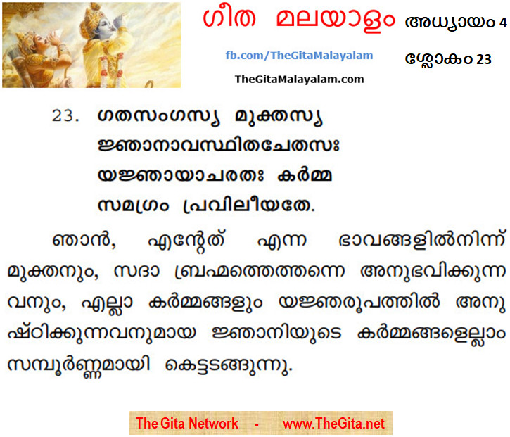 TheGitaMalayalam_4_23