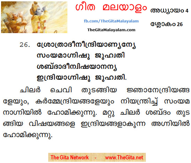 TheGitaMalayalam_4_26