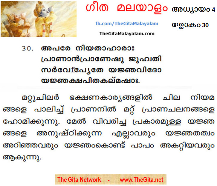 TheGitaMalayalam_4_30