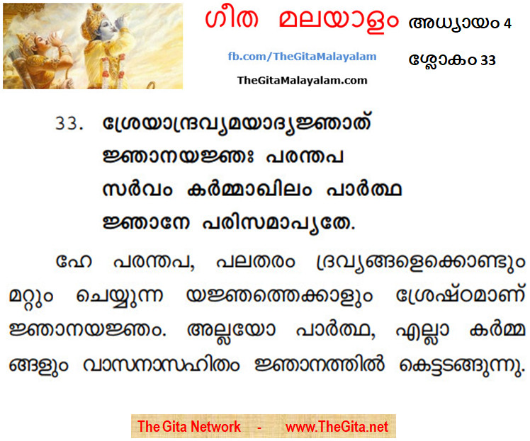 TheGitaMalayalam_4_33