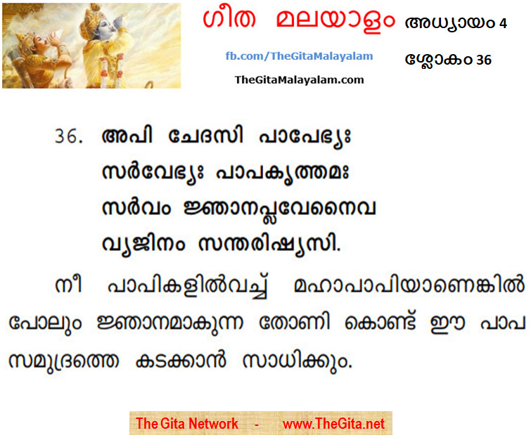 TheGitaMalayalam_4_36