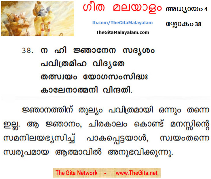 TheGitaMalayalam_4_38