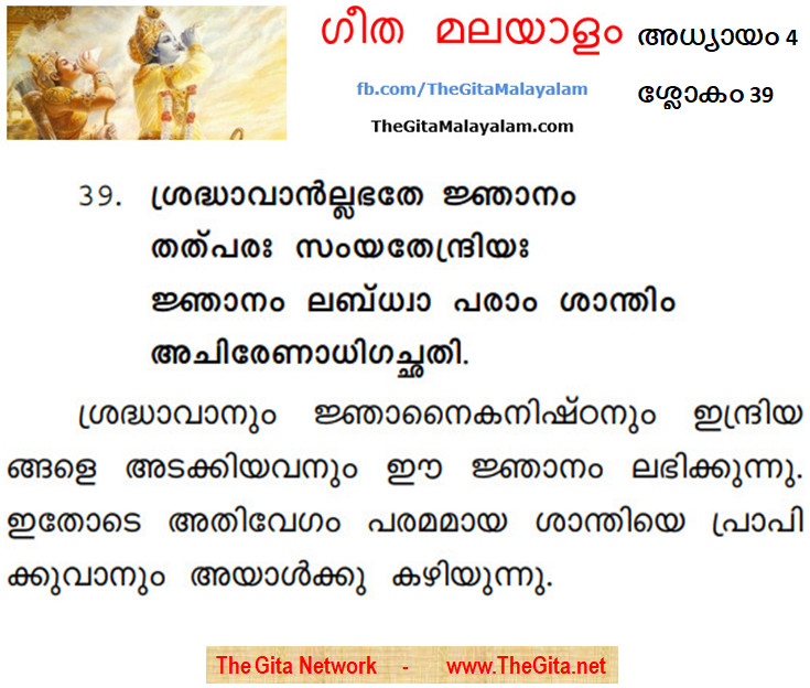 TheGitaMalayalam_4_39