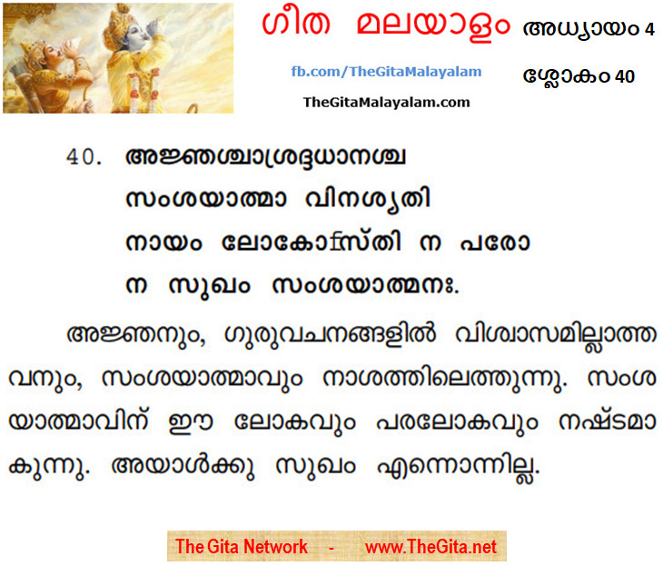 TheGitaMalayalam_4_40