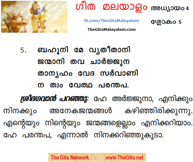 TheGitaMalayalam_4_5