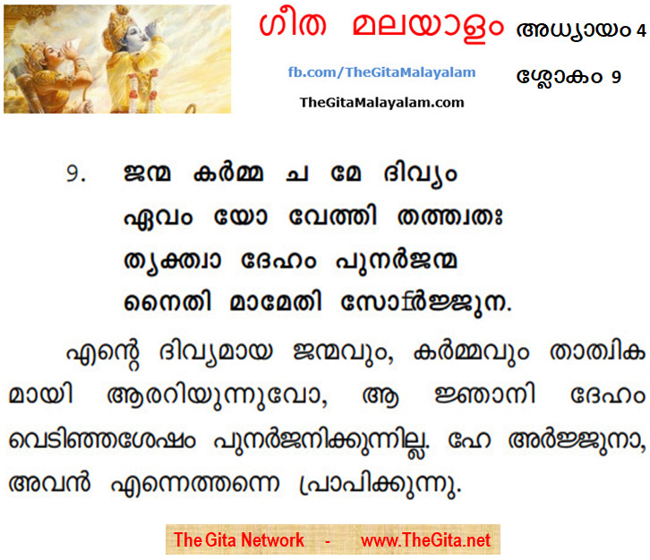 TheGitaMalayalam_4_9