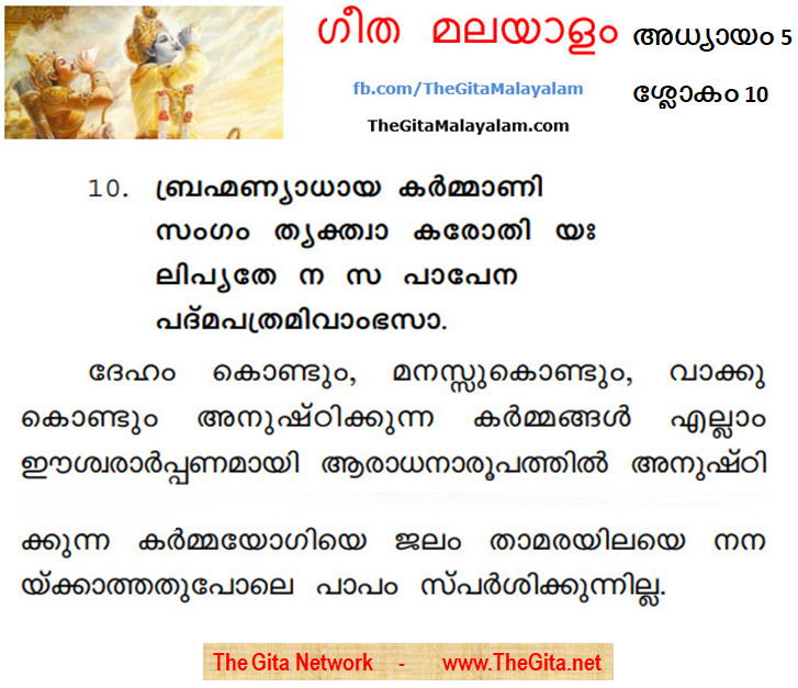 TheGitaMalayalam_5_10