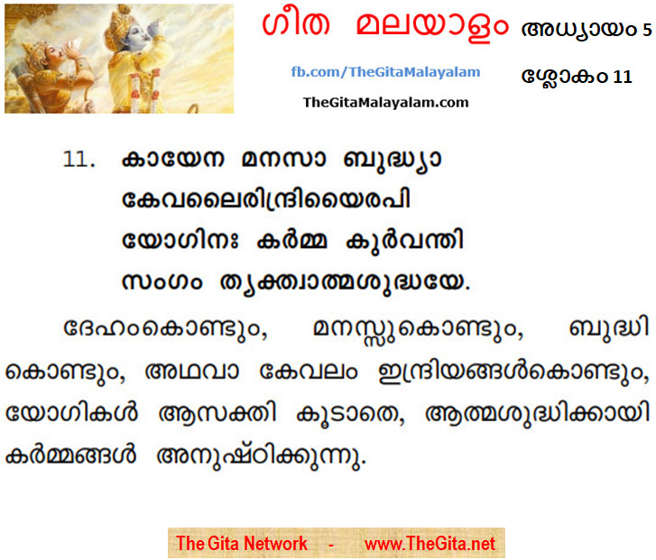 TheGitaMalayalam_5_11