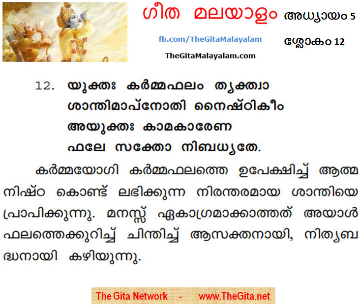 TheGitaMalayalam_5_12