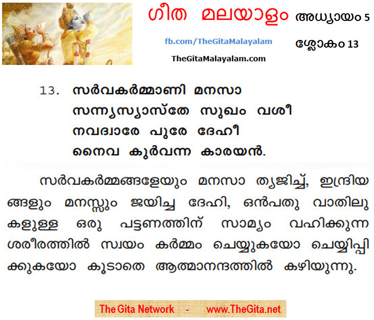 TheGitaMalayalam_5_13