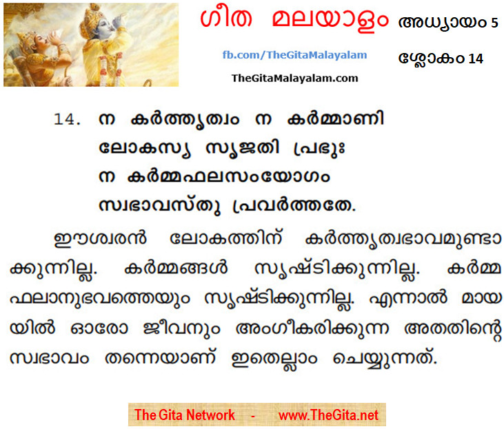 TheGitaMalayalam_5_14