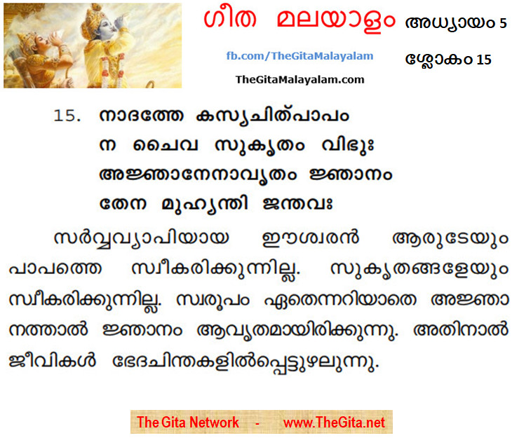 TheGitaMalayalam_5_15