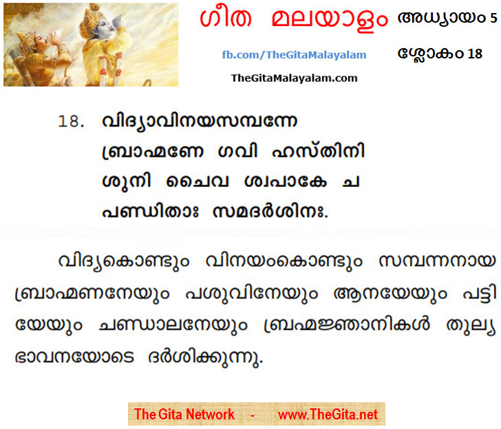 TheGitaMalayalam_5_18