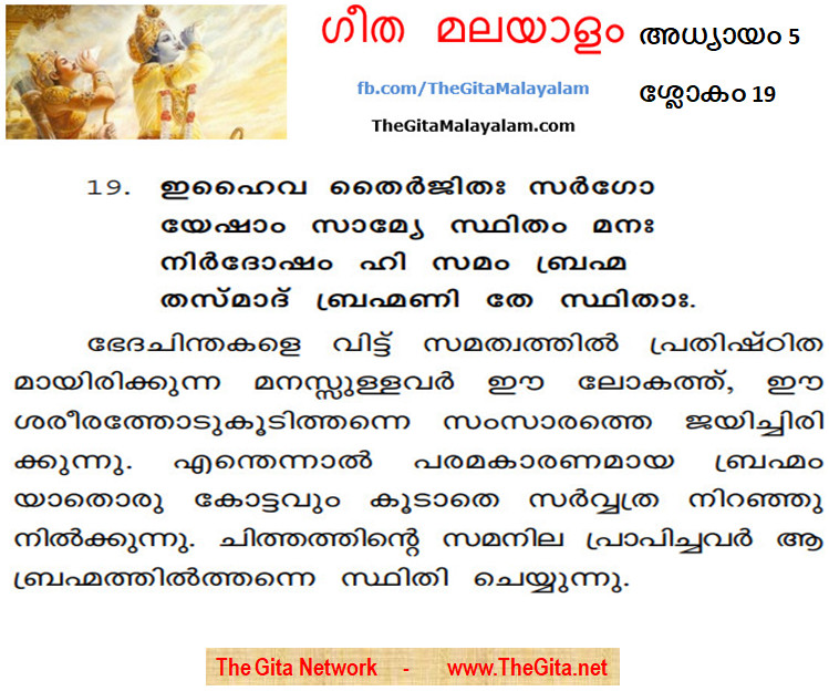 TheGitaMalayalam_5_19