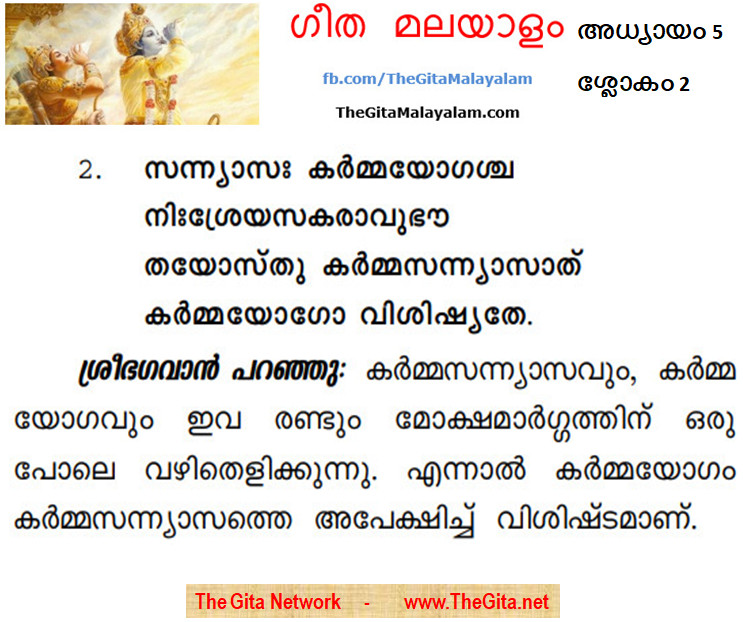 TheGitaMalayalam_5_2